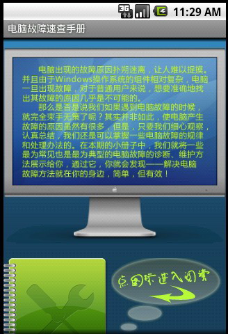 电脑故障速查