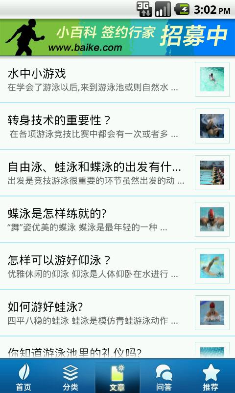 游泳速成