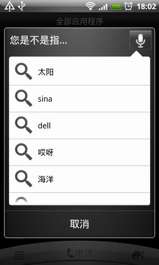 语音搜索