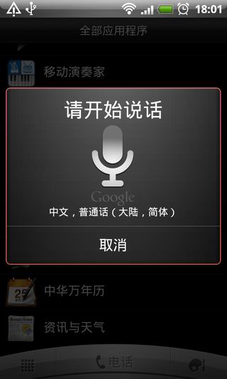 语音搜索