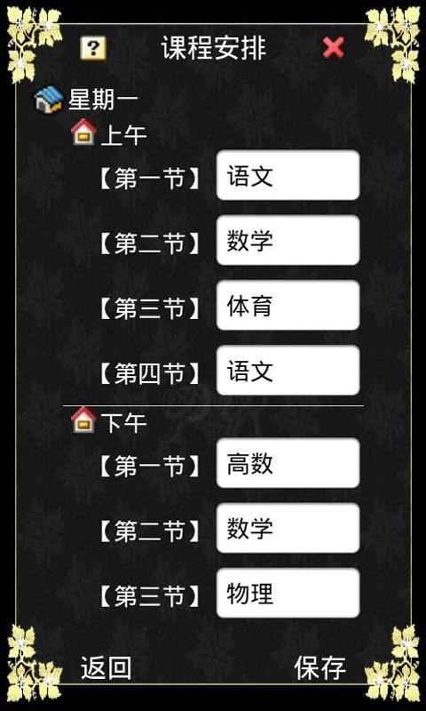智能课程表