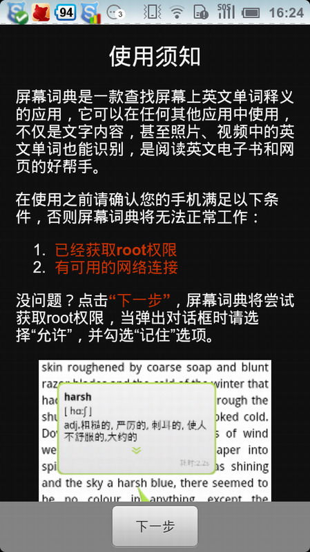 屏幕词典