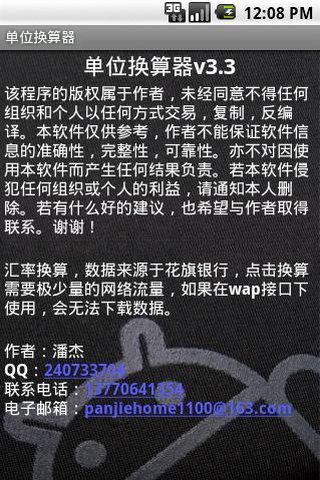 单位换算器