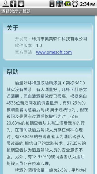 酒精浓度计算器