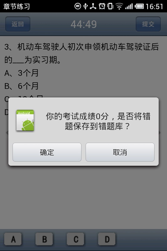 驾考一点通