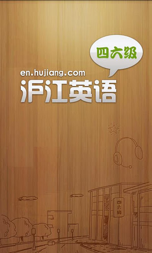 英语四六级听力