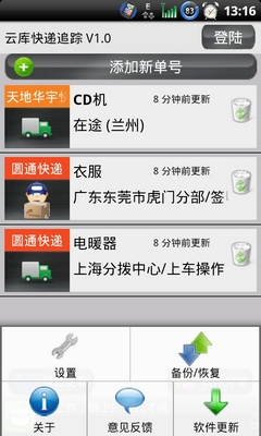 云库快递追踪