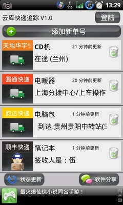 云库快递追踪