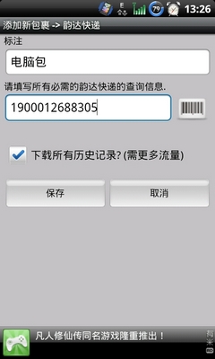 云库快递追踪