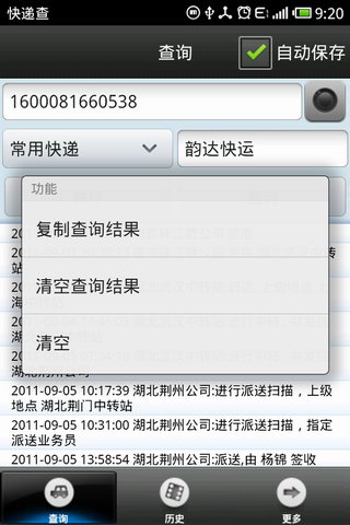 快递查