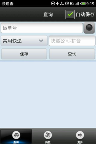 快递查