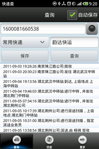 快递查