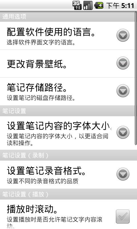 录音同步笔记