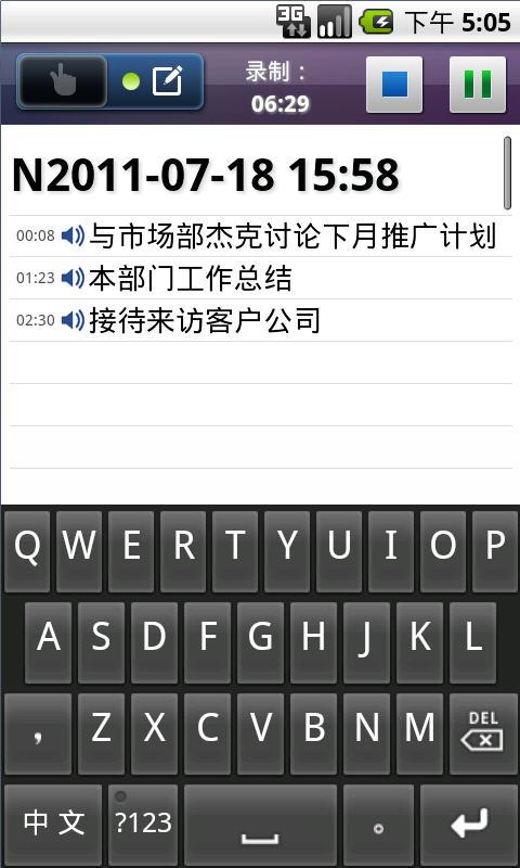 录音同步笔记