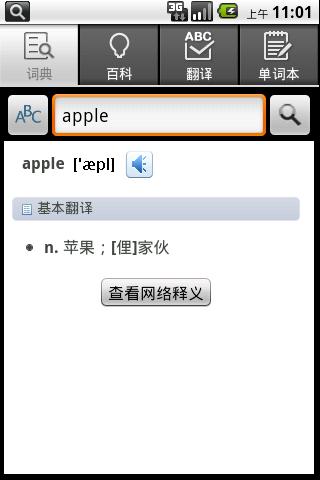 有道词典