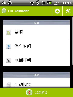 事件提醒