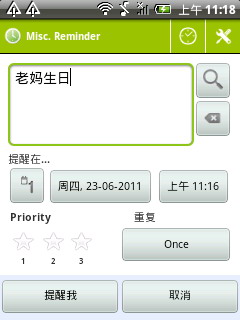 事件提醒