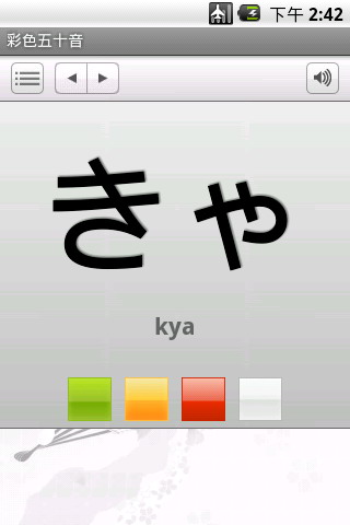 彩色五十音