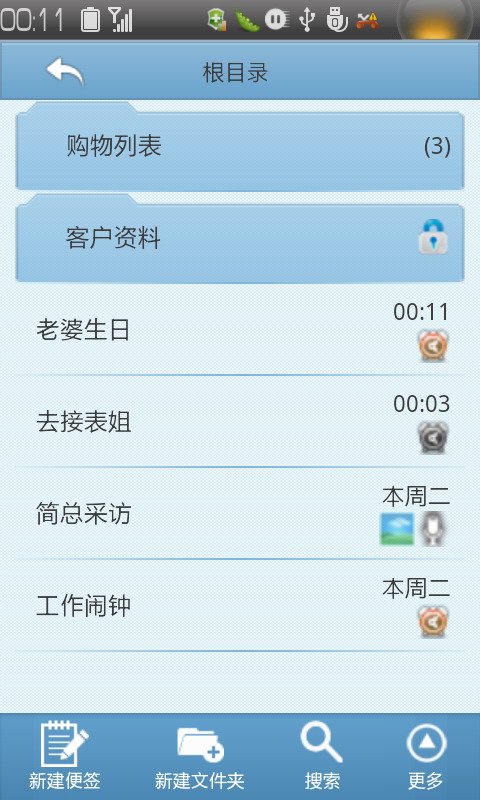 信手便签