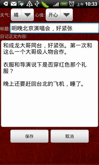安卓日记本