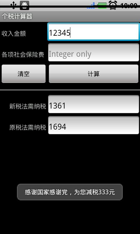 新版个税计算器