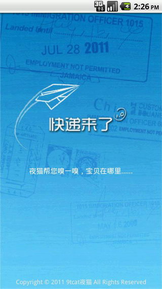 快递来了