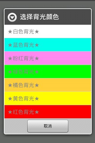全能手电筒