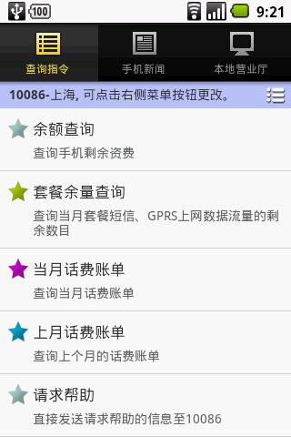 移动话费查询
