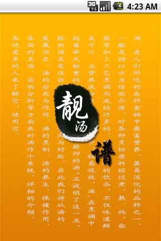 靓汤谱