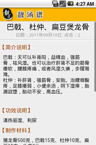 靓汤谱