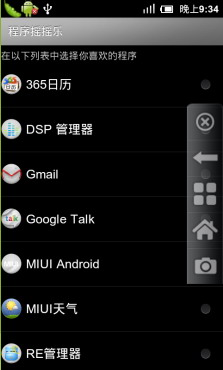 程序摇摇乐汉化版