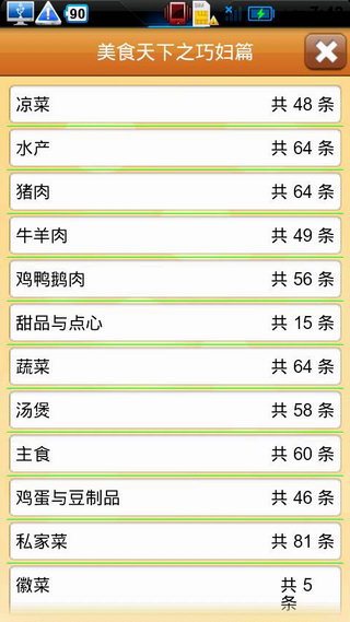 美食天下之巧妇篇