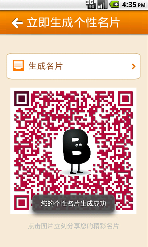 酷拍二维码
