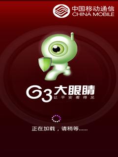 G3大眼睛