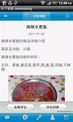 天下美食