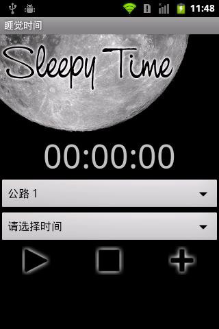 睡觉时间