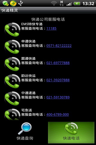 快递精灵