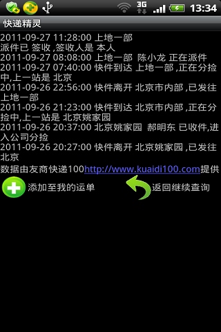 快递精灵