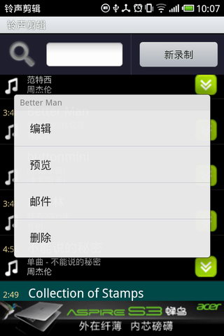 铃声剪辑