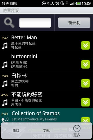 铃声剪辑