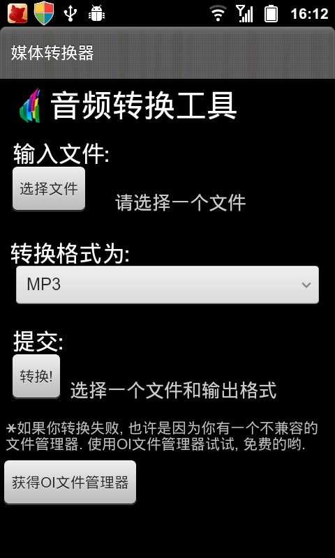 文件转换大师