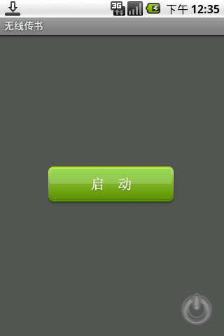 无线传书