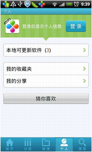 QQ手机软件管理
