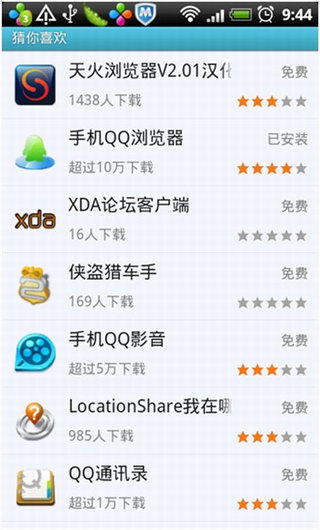 QQ手机软件管理