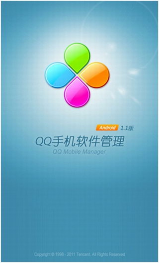 QQ手机软件管理