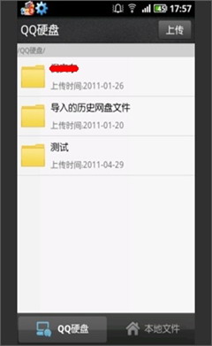 QQ硬盘