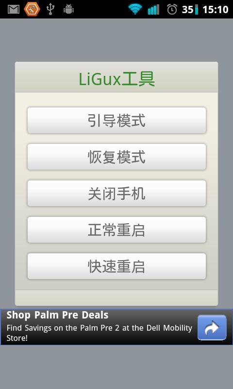 快速关机