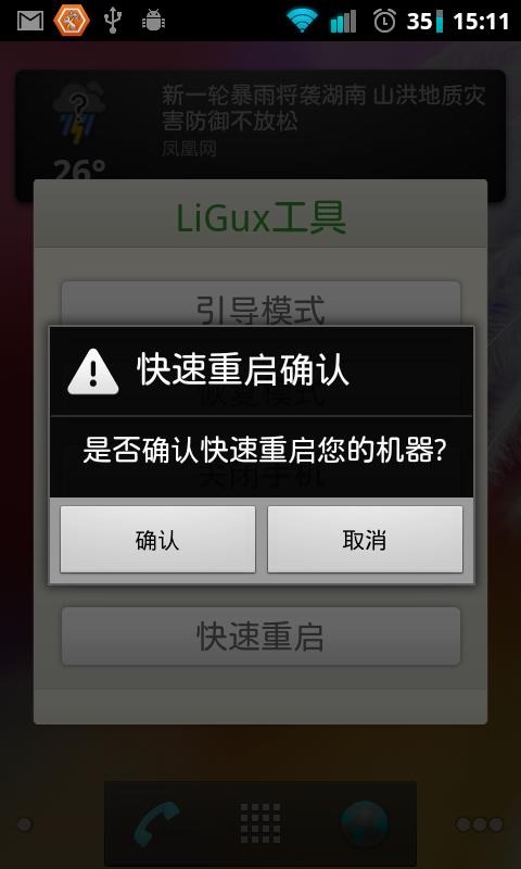 快速关机