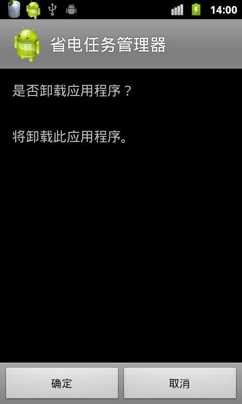 一键卸载