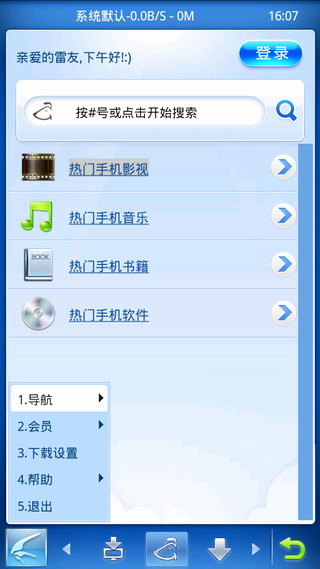 Mini迅雷